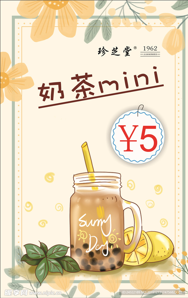 奶茶mini海报