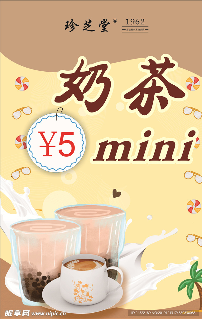 奶茶mini