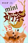 奶茶mini撞色海报