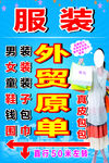 外贸原单  服装