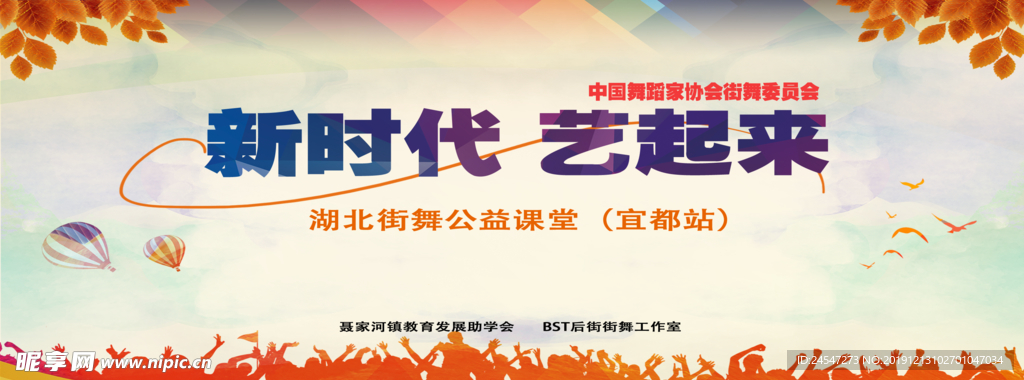 秋季海报