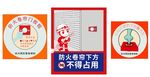 防火卷帘门提示