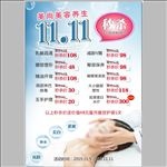 美容养生海报
