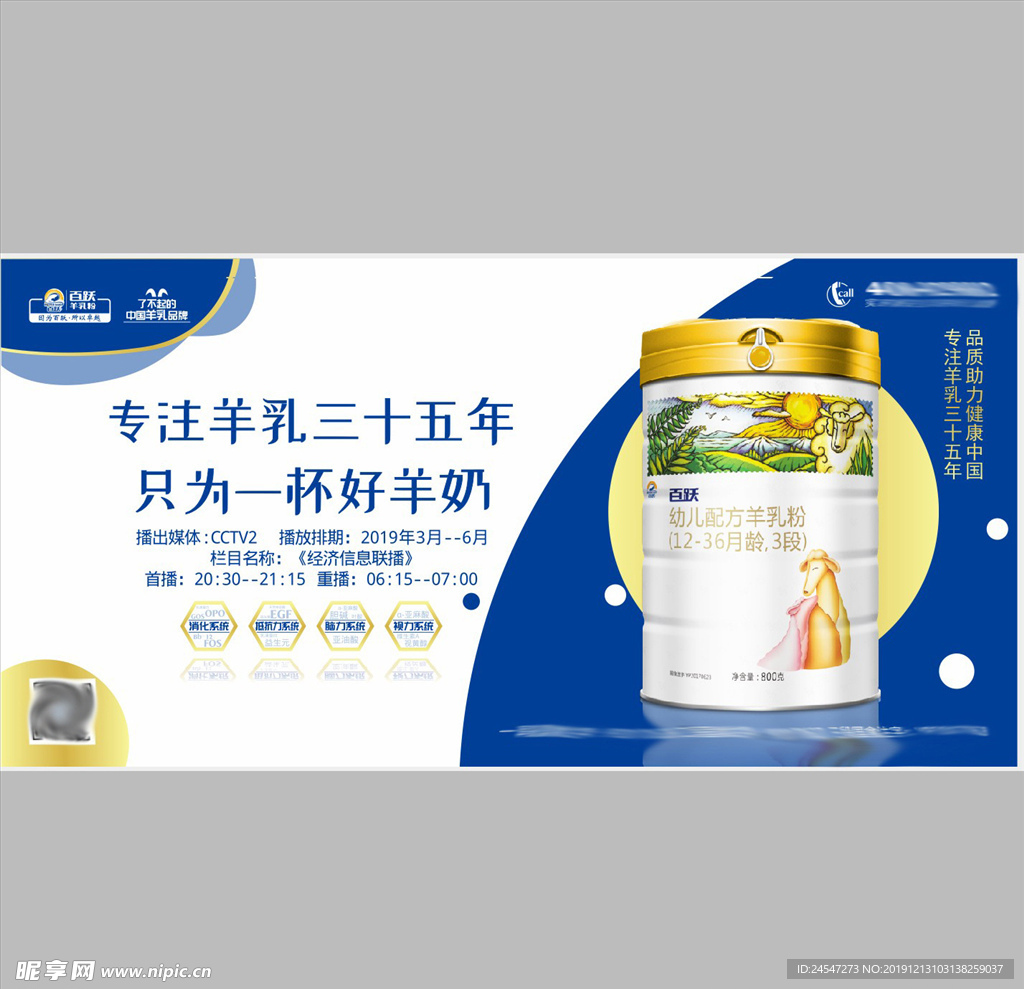 奶粉海报