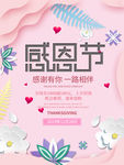 感恩节