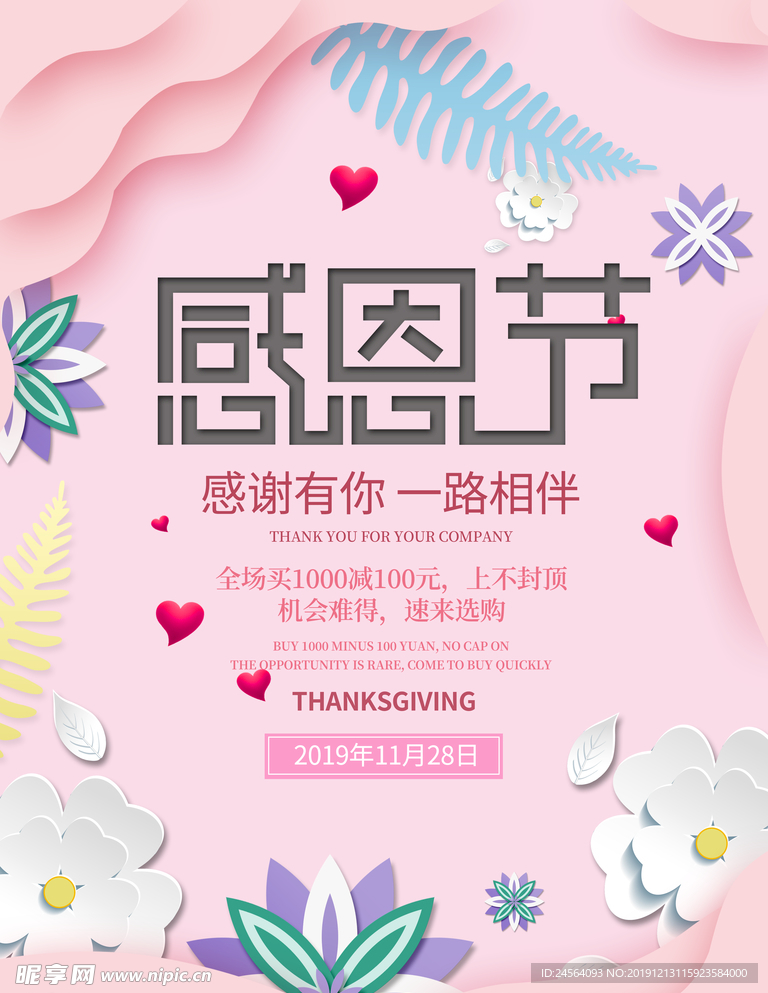感恩节