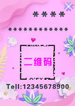 美甲美睫海报