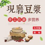 现磨豆浆