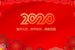 2020鼠年
