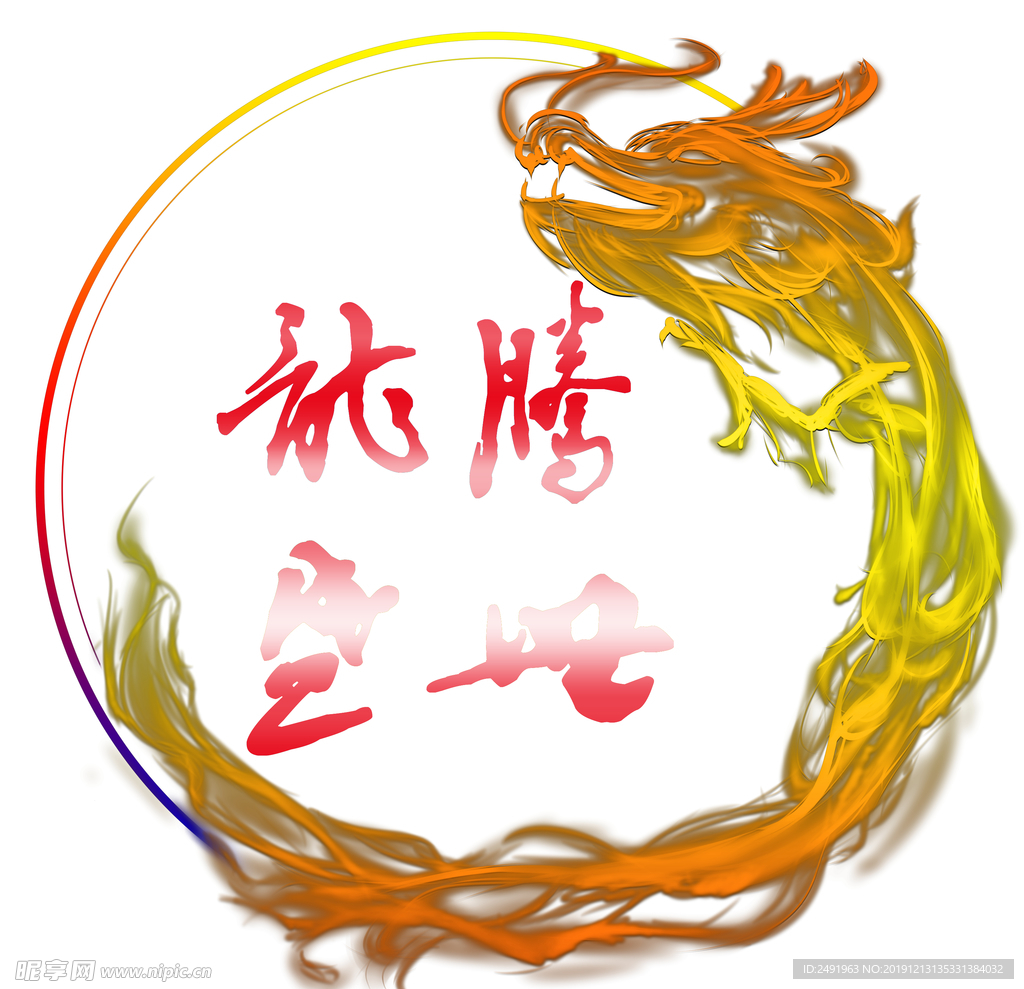 龙腾盛中国风的版式设计封面图片