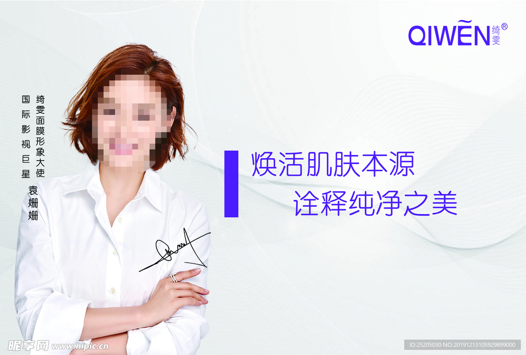 绮雯面膜