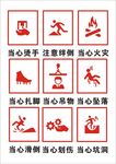 安全标志