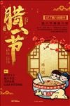腊八节