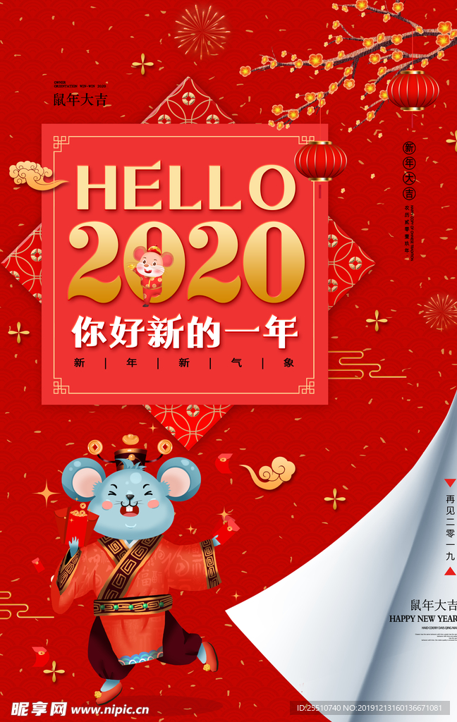 2020新年到