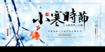 小寒