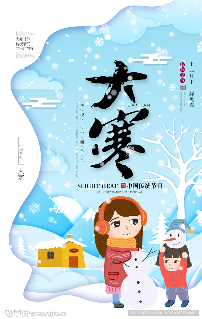 大寒