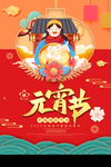 元宵节