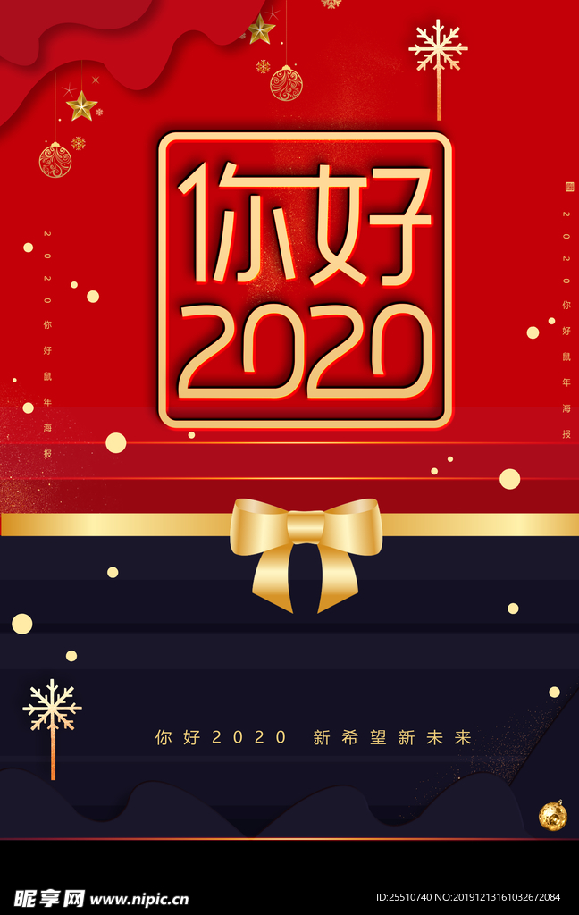 2020鼠年贺卡