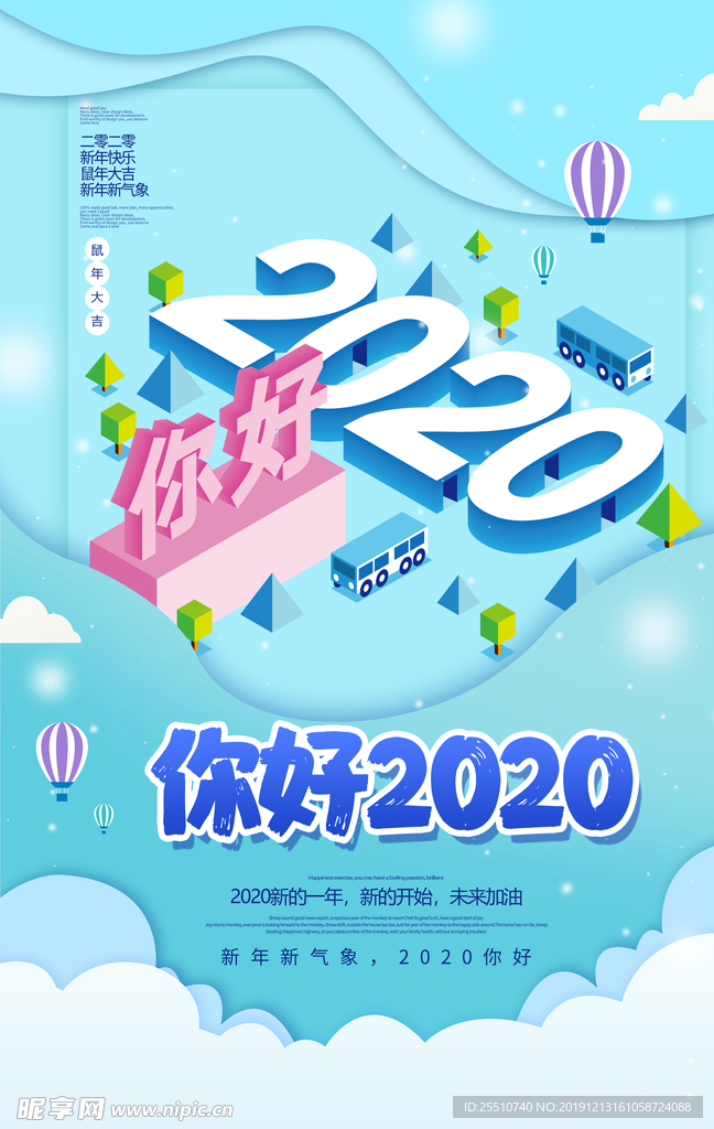 你好2020