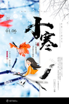 小寒