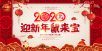 2020鼠年
