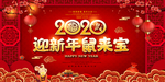 2020鼠年