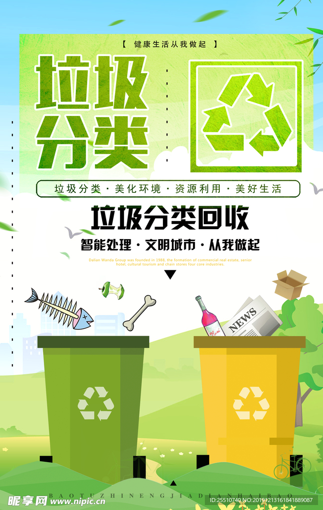 垃圾分类