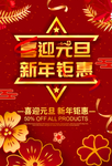 喜迎元旦
