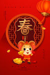 2020鼠年