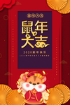 鼠年大吉