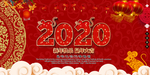 2020鼠年