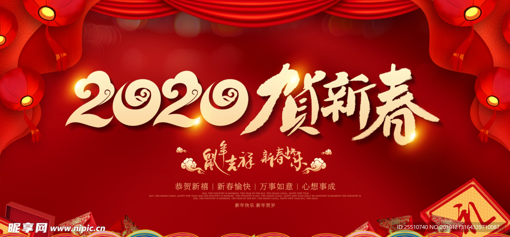 2020鼠年