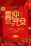 鼠年元旦快乐