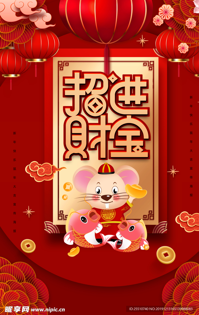 鼠年快乐