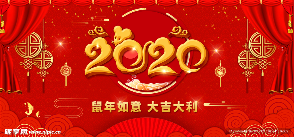 2020鼠年