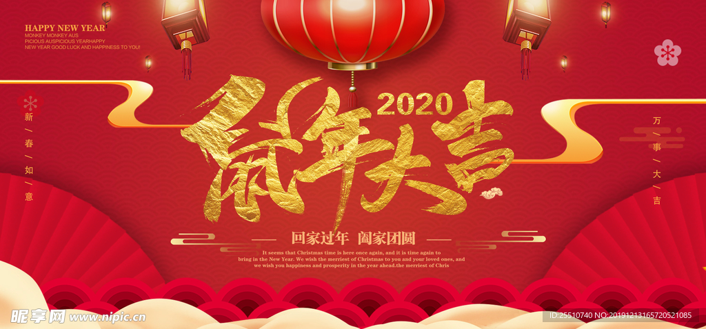 鼠年大吉