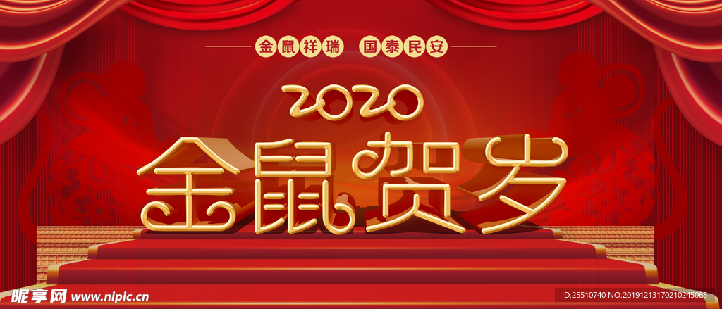 鼠年2020