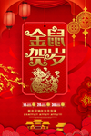 鼠年