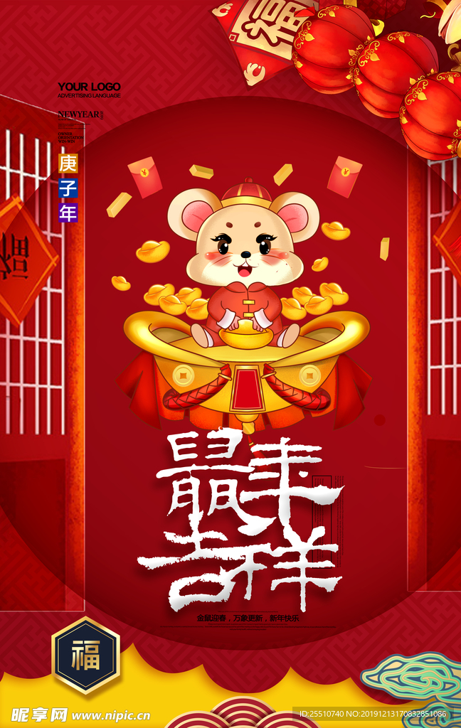 2020鼠年