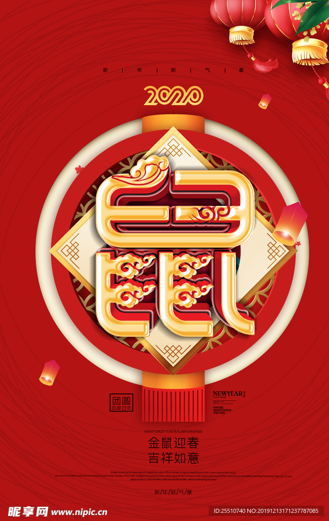 2020鼠年