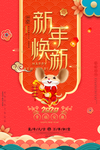鼠年快乐