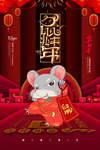 鼠年