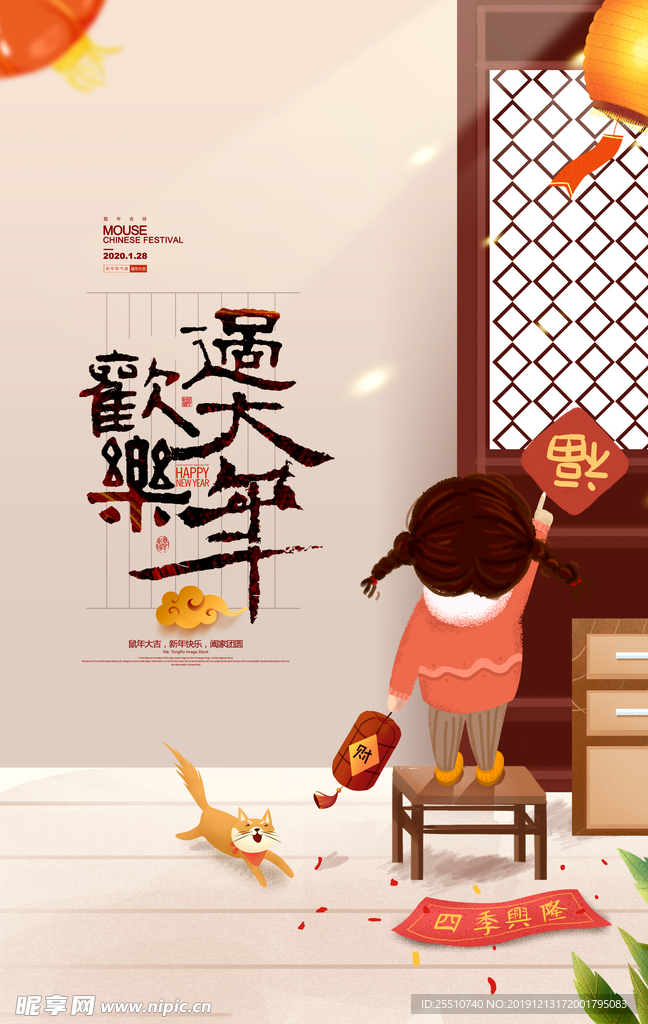 2020鼠年