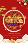 2020鼠年