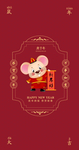 2020鼠年大吉