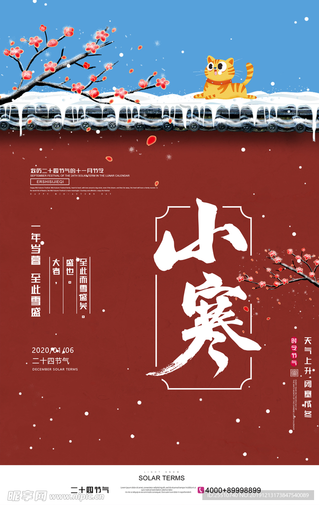 小寒