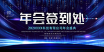 年会签到墙