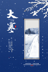 大寒