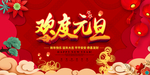 鼠年元旦晚会