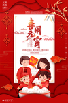 大闹元宵
